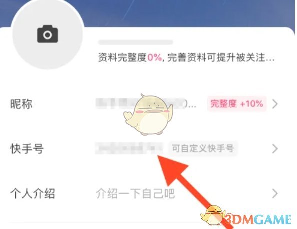 《快手极速版》自定义快手号方法