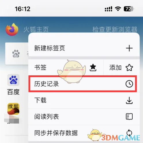 火狐浏览器 2026最新版(图6)