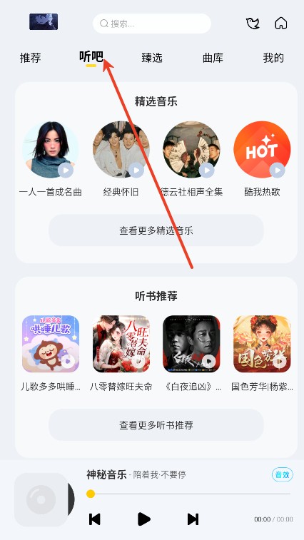 神秘音乐免费版