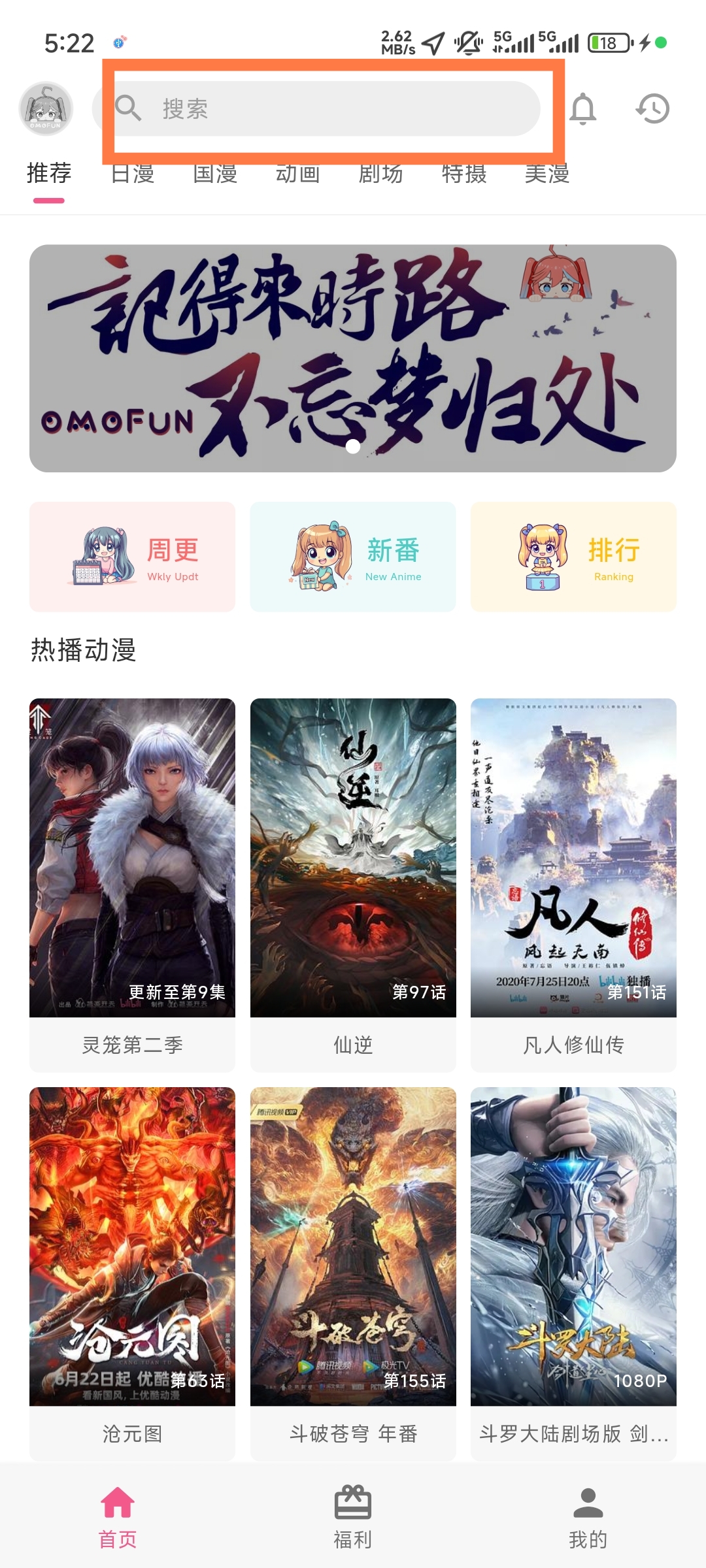 omofun动漫 官方app下载2026最新版(图1)