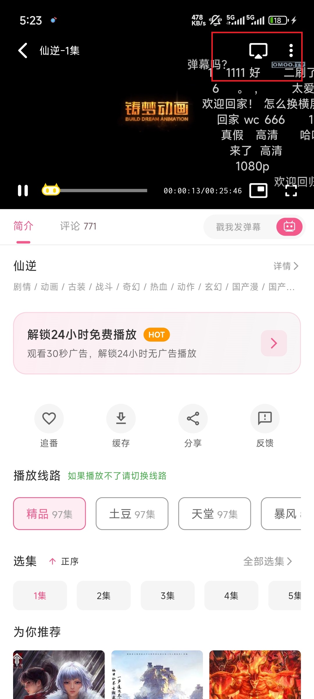 omofun动漫 官方app下载2026最新版(图3)