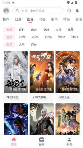 omofun动漫 官方app下载2026最新版