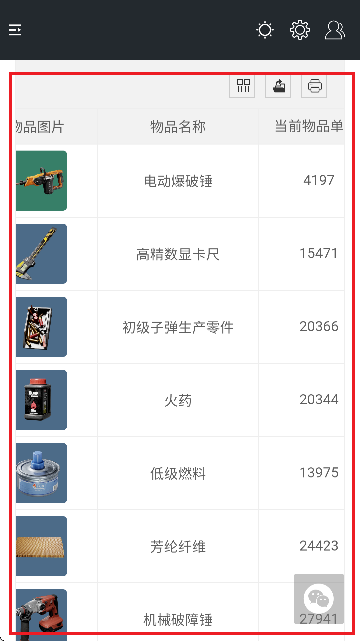 三角洲行动一图流软件