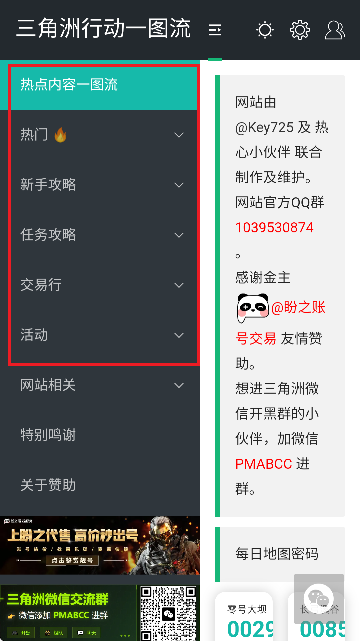 三角洲行动一图流软件