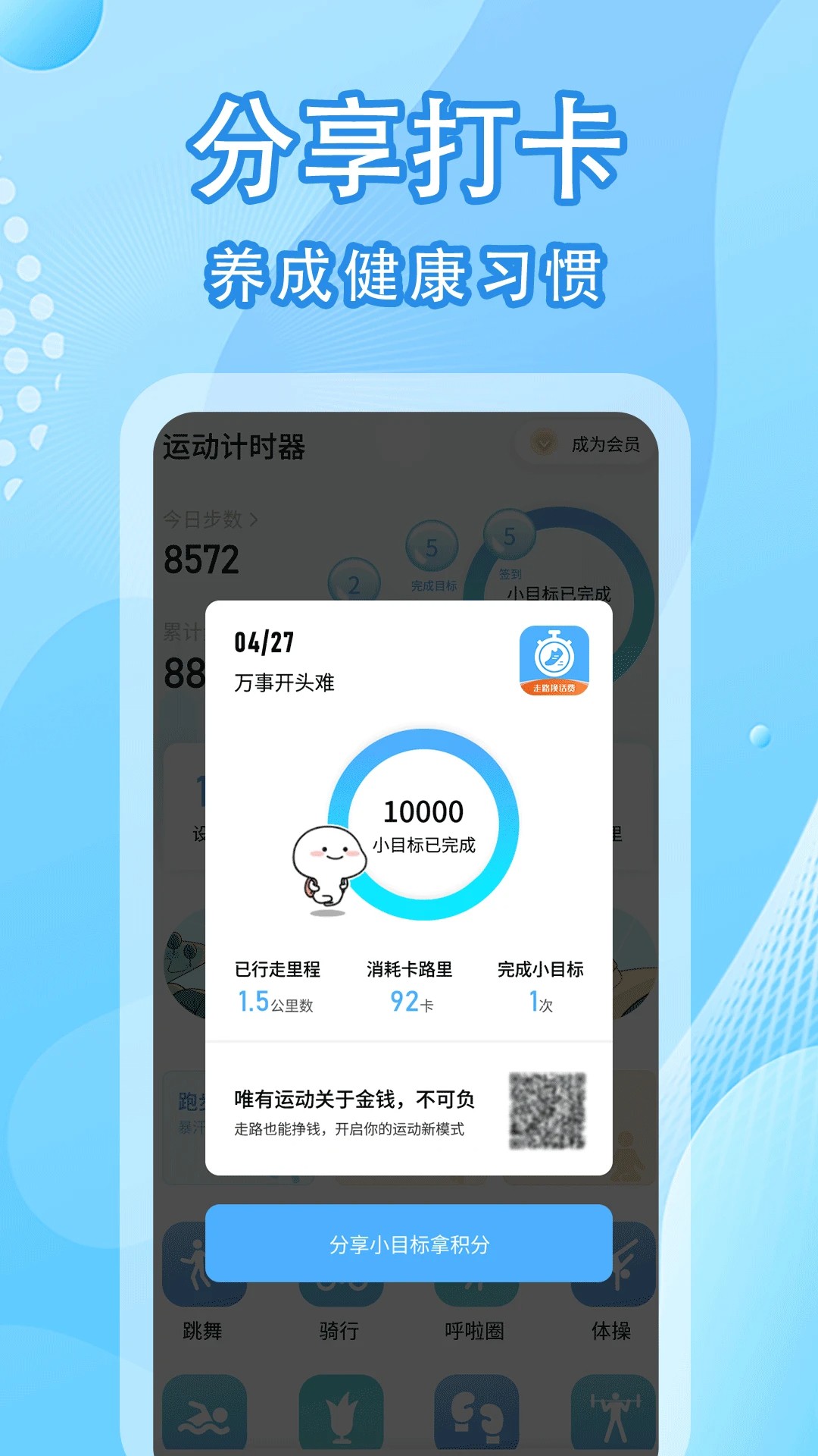 走路计步器(图1)