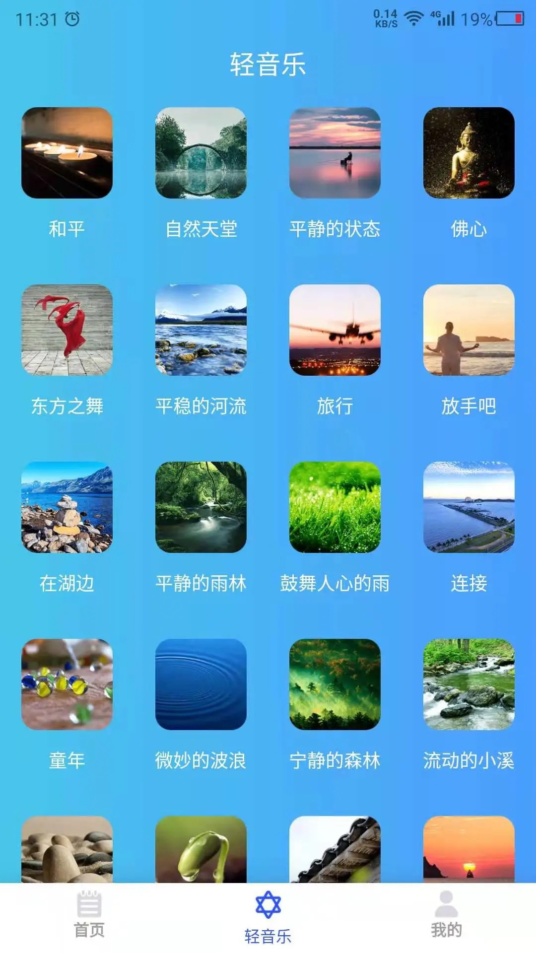 白噪音大全(图1)