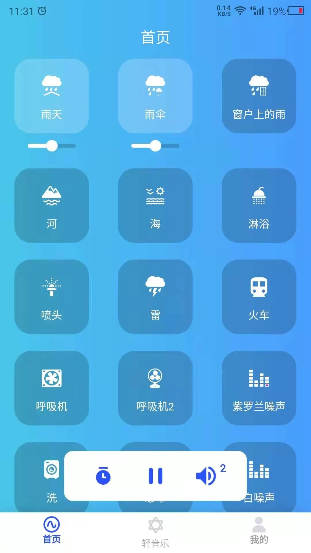 白噪音大全(图3)