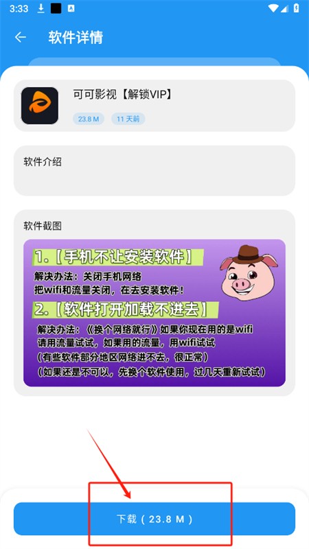 猪猪软件库 官方最新版2026(图3)