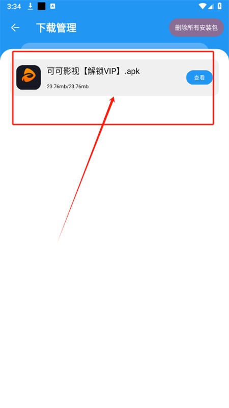 猪猪软件库 官方最新版2026(图4)