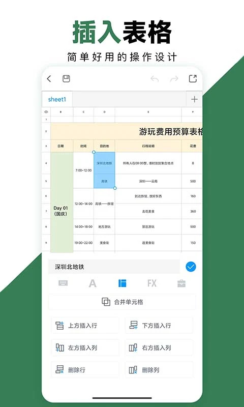 Excel手机办公表格(图3)