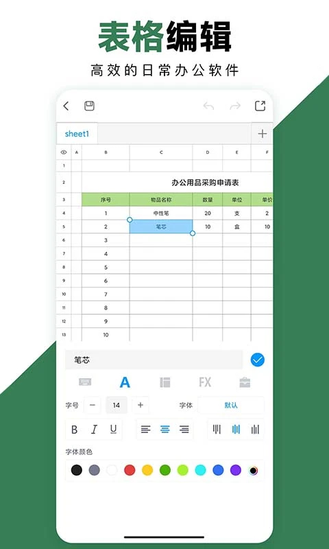 Excel手机办公表格(图2)