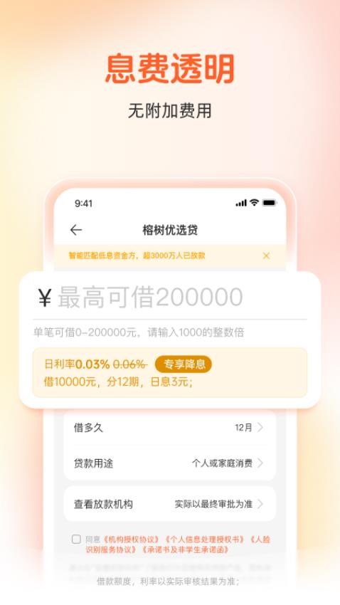榕树贷款app(图2)