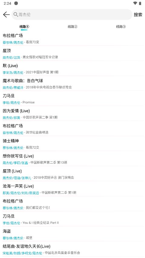 天天畅听 官网版(图3)