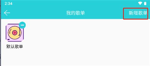 天天畅听 官网版(图6)