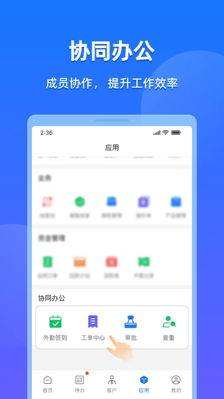 企查查CRM(图3)