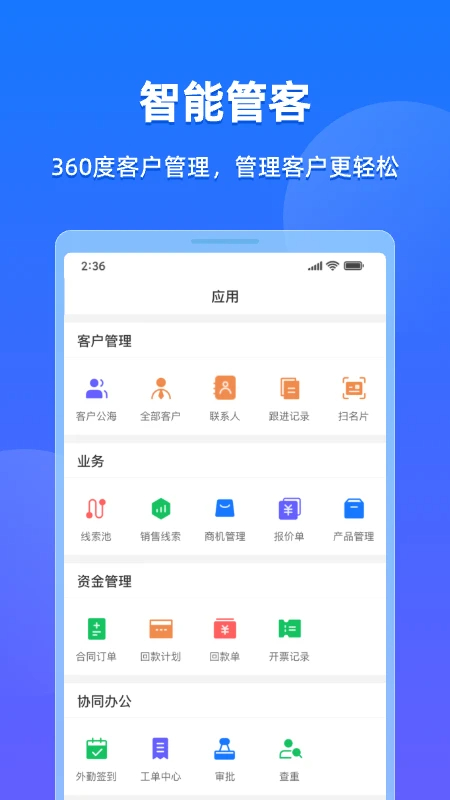 企查查CRM(图1)