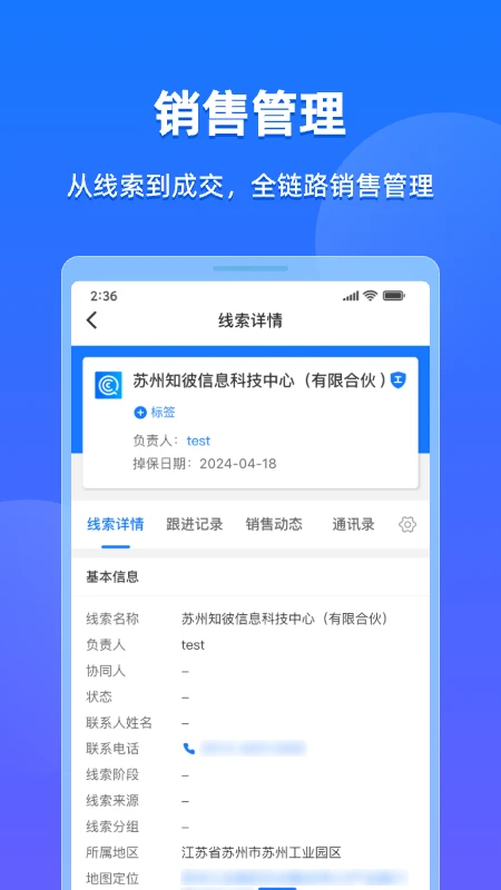 企查查CRM(图2)