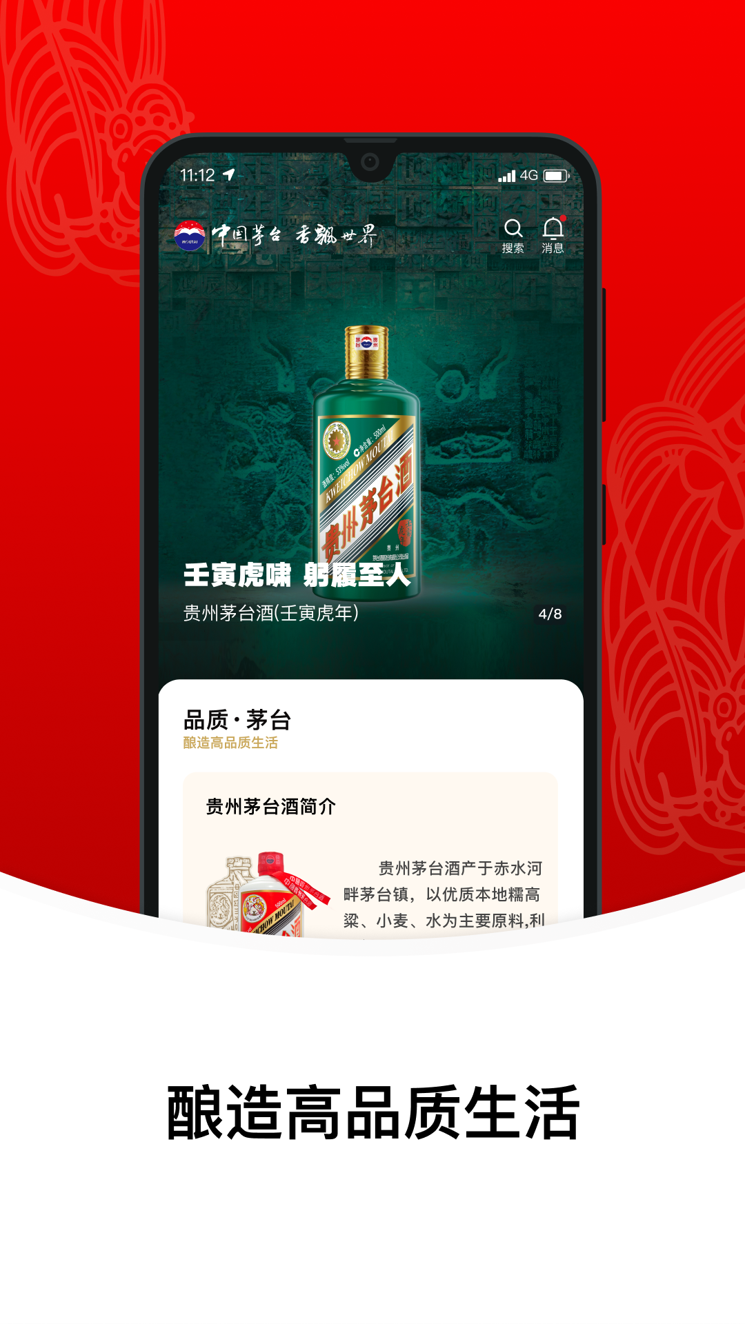 i茅台 官网app下载