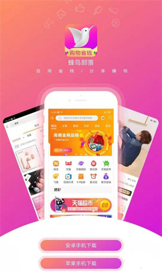 蜂鸟部落商城app 下载安装(图2)