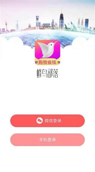 蜂鸟部落商城app 下载安装(图4)