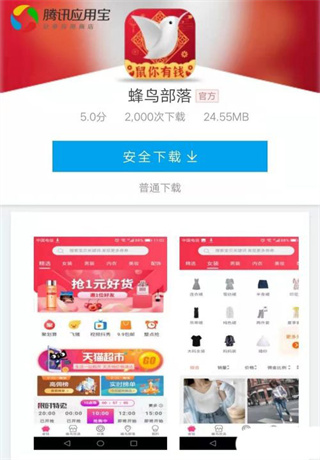 蜂鸟部落商城app 下载安装(图3)