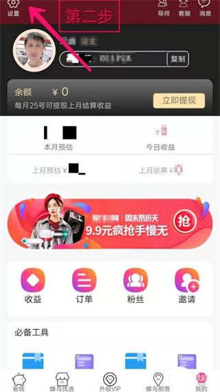 蜂鸟部落商城app 下载安装(图6)