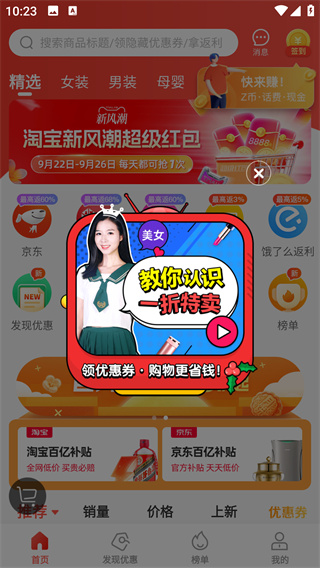 一折特卖app 官方下载(图3)