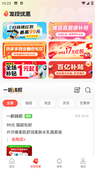 一折特卖app 官方下载(图4)
