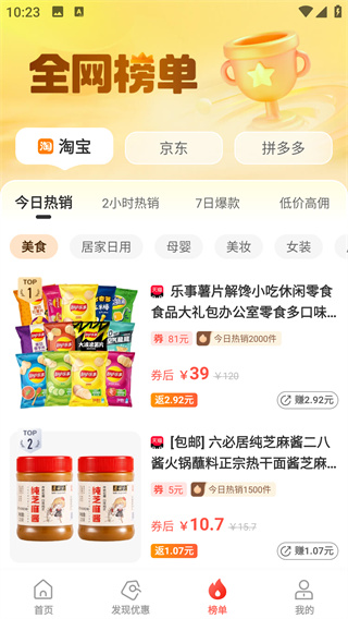 一折特卖app 官方下载(图5)