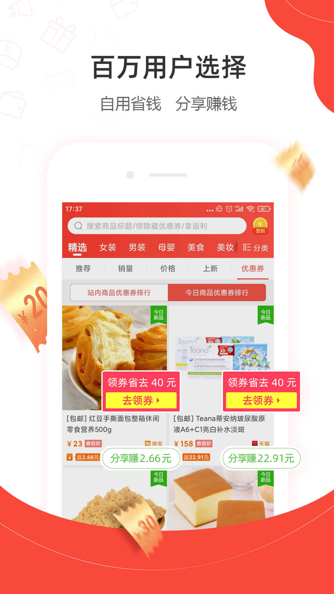 一折特卖app 官方下载