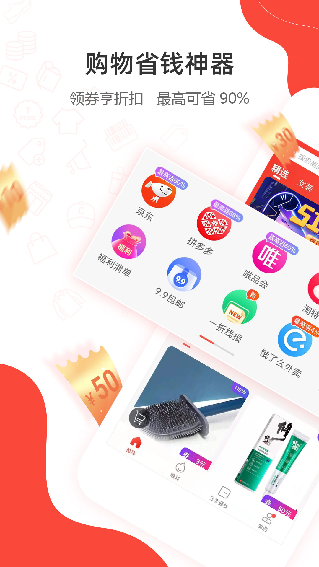 一折特卖app 官方下载