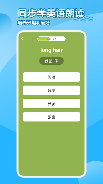 小学英语同步学软件