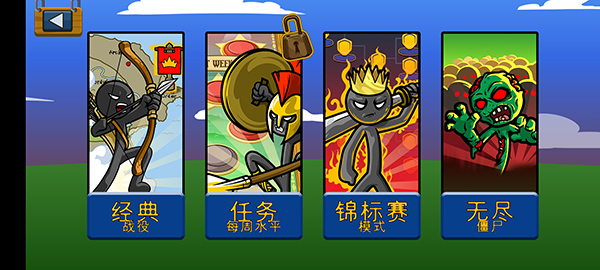 火柴人战争遗产 2026最新版(图5)