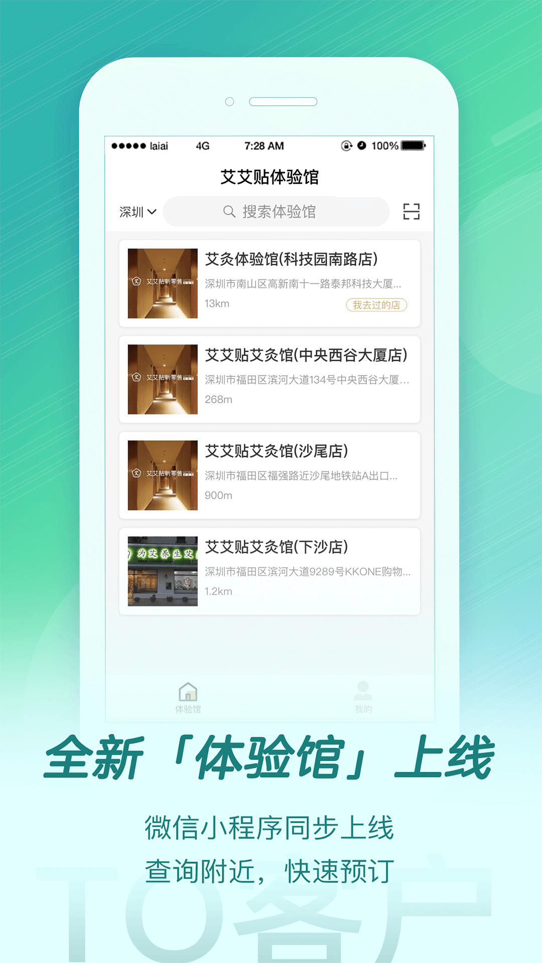 来艾 官方下载最新版