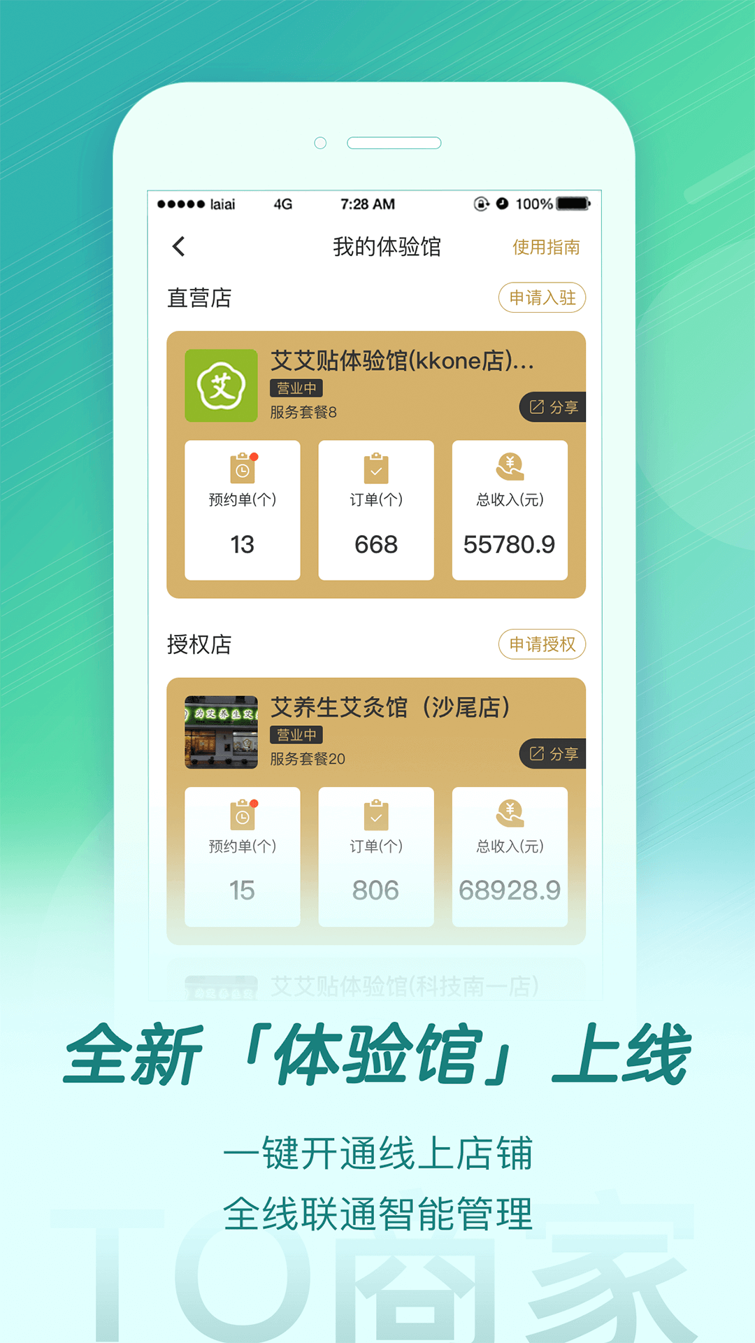 来艾 官方下载最新版