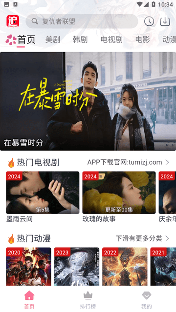 兔米追剧 2026最新版(图1)