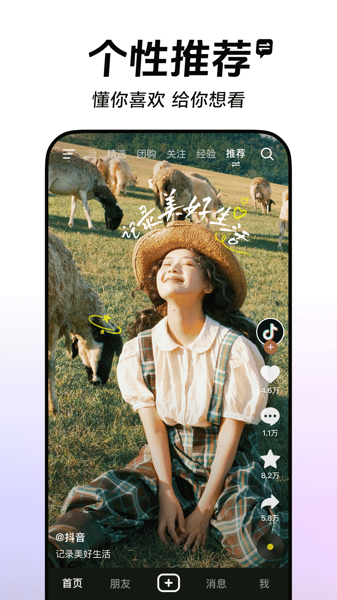 抖音 2026最新版