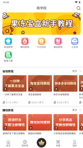 果冻宝盒app 官方网站(图4)