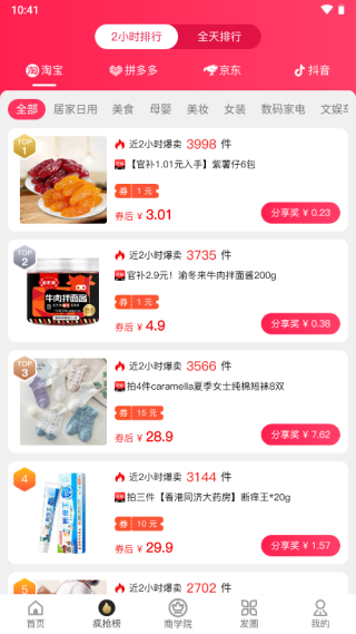 果冻宝盒app 官方网站(图3)