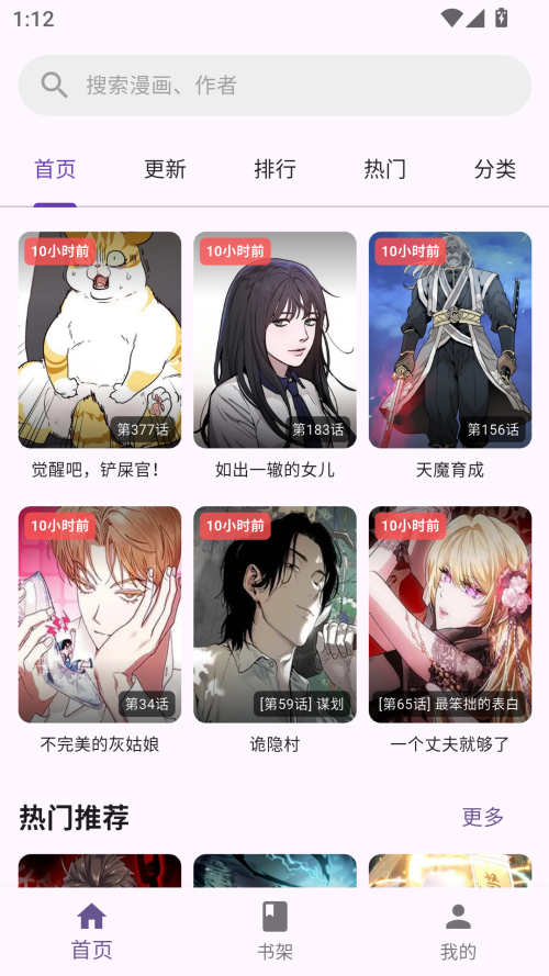 
挽离漫画 免费版