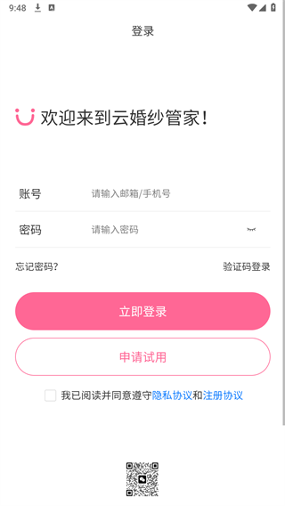 云婚纱管家app4