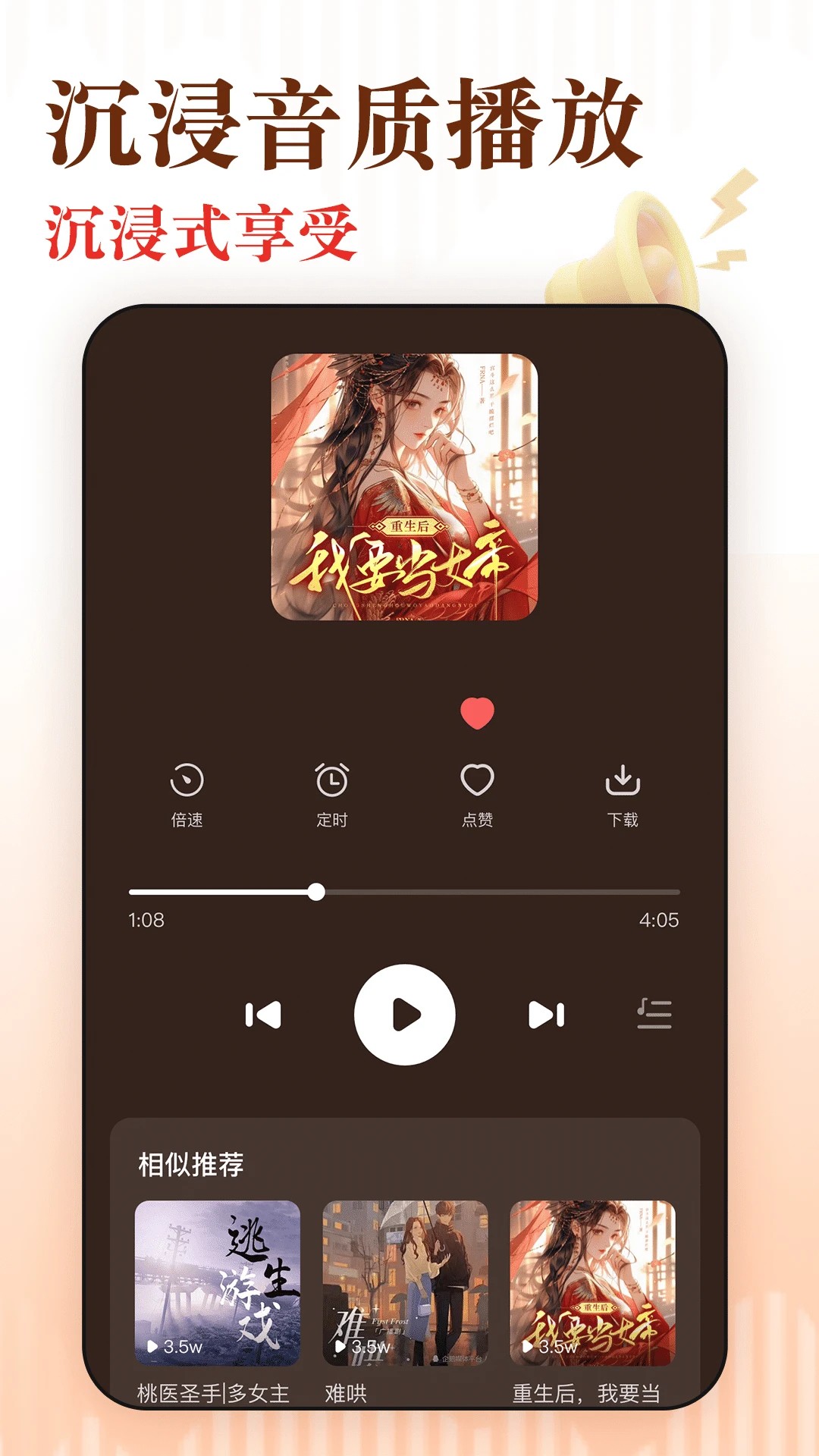 免费听书追书 正版