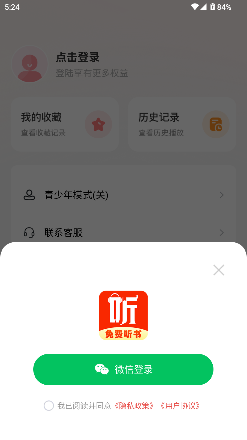 免费听书追书神器在线听