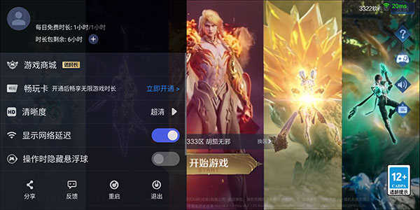 王者荣耀云游戏 2026最新版(图2)