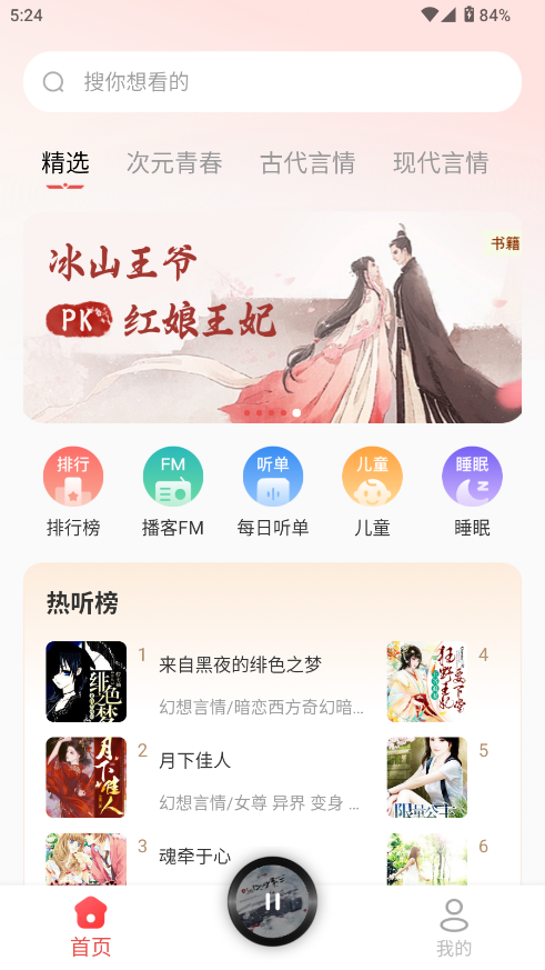 免费听书追书神器在线听