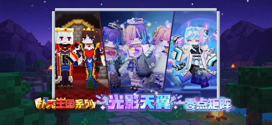 我的世界 免费秒玩入口(图1)