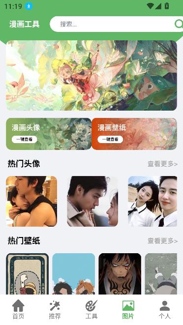 喵看漫画 安卓版(图1)