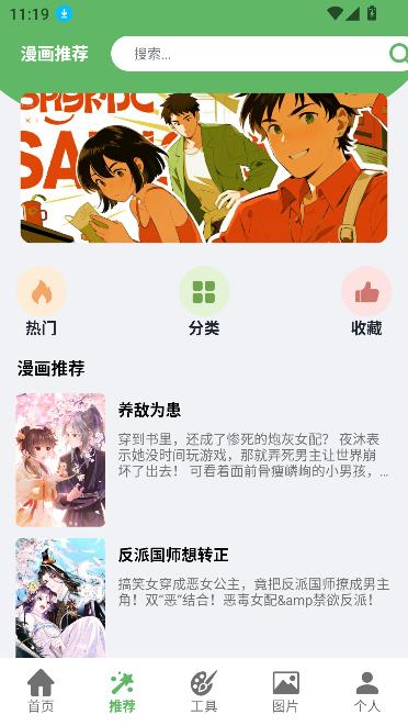 喵看漫画 安卓版(图4)
