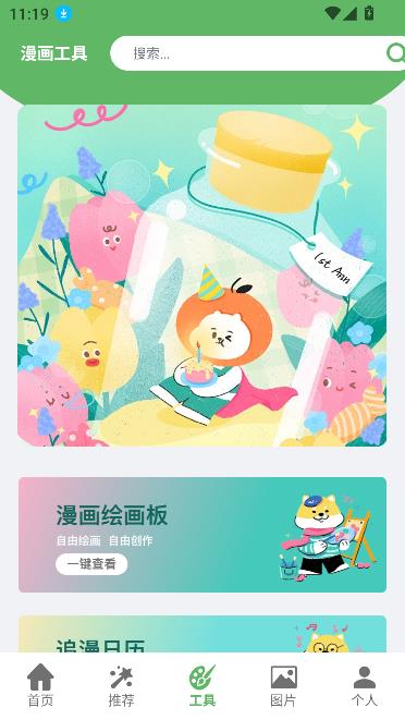 喵看漫画 安卓版(图3)
