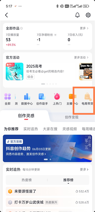 抖音 网页版入口(图4)